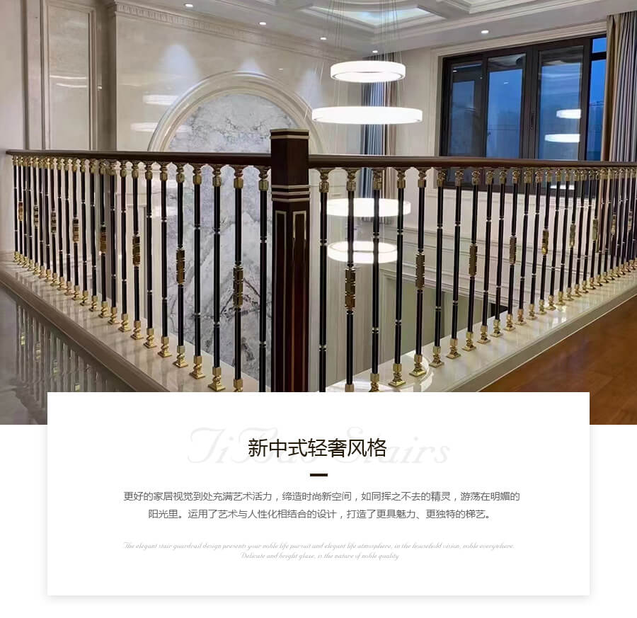 新中式輕奢系列樓梯護欄